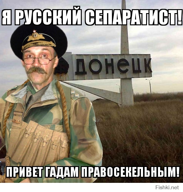 Я РУССКИЙ СЕПАРАТИСТ!