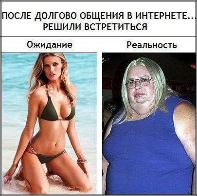 Ожидания и реальность