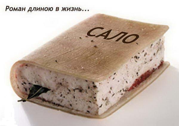 Сало