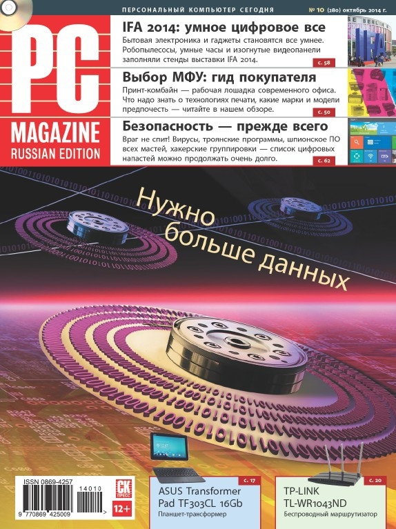 PC Magazine №10 