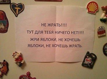 Прикольные записки на холодильнике