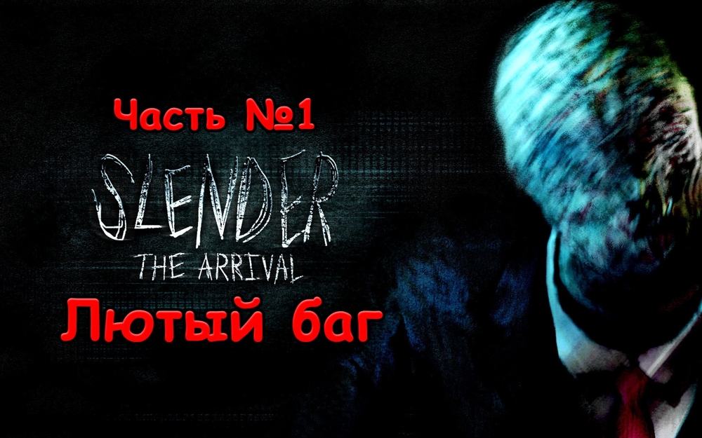 Slender The Arrival