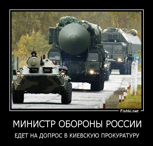 Министр обороны России