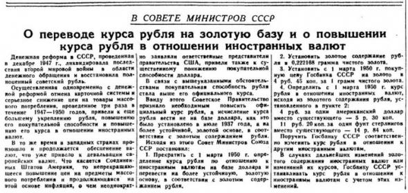 Освобождение советского рубля от доллара