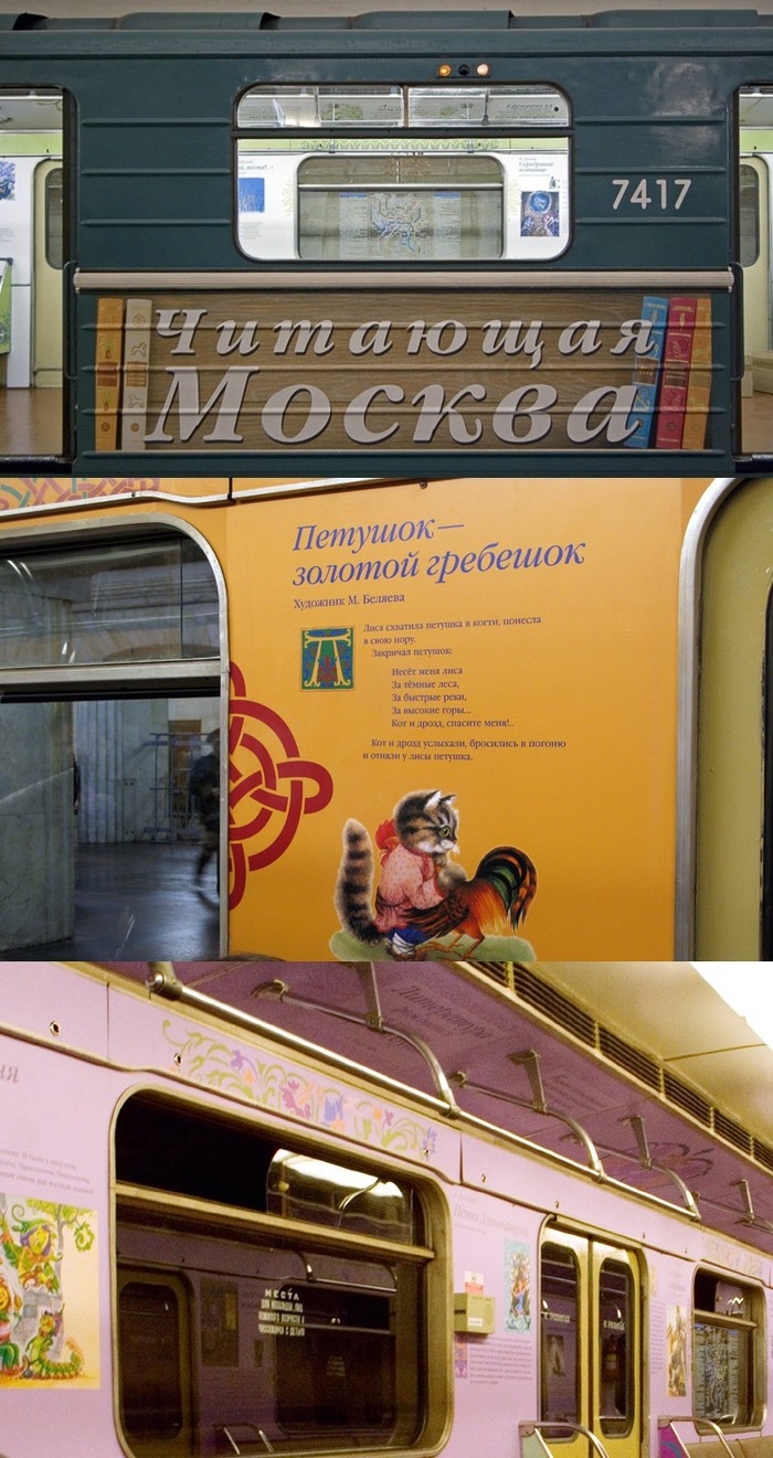  Уникальные поезда московского метро