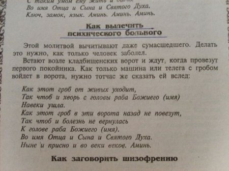 Нелепые народные советы