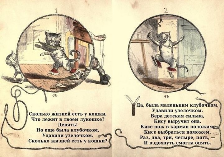 Детская книжка "У кошки девять жизней"