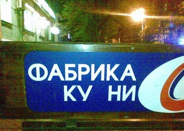 Без буквы 