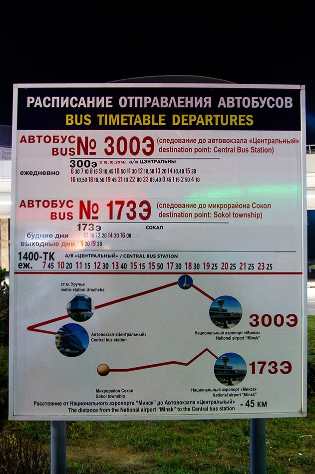 Первый рейс минского аэроэкпресса