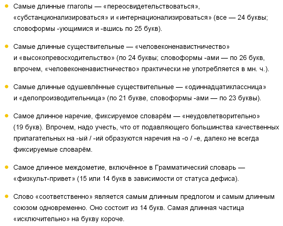 Занимательные факты о Русском языке
