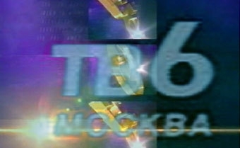 Закрытый канал тв-6