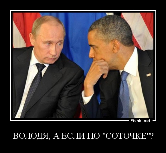 ВОЛОДЯ, А ЕСЛИ ПО "СОТОЧКЕ"?