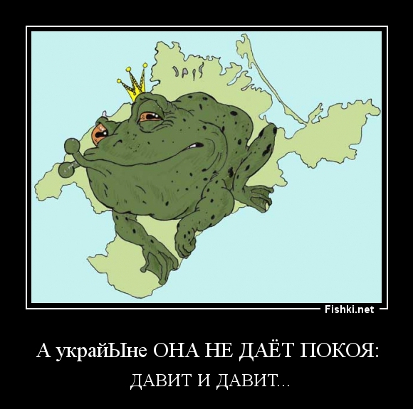 А украйЫне ОНА НЕ ДАЁТ ПОКОЯ: