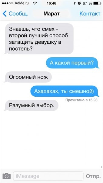 Прикольные СМС-переписки