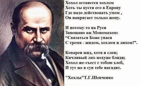 О товарище Шевченко