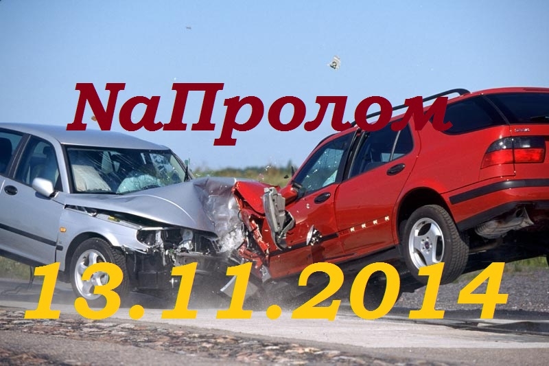 Подборка ДТП - NaПролом 