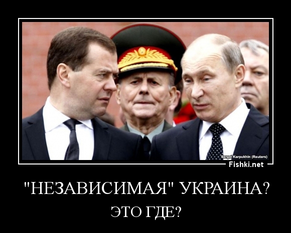 "НЕЗАВИСИМАЯ" УКРАИНА?