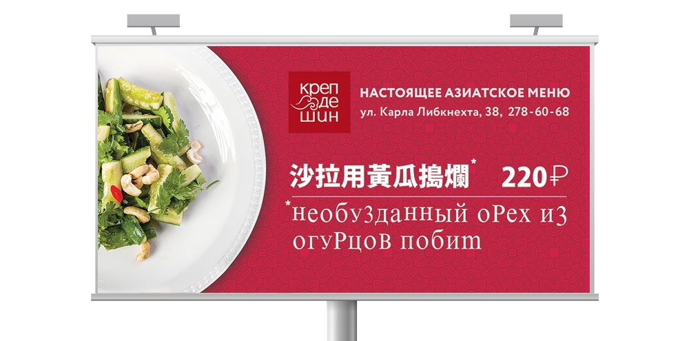 Неграмотный перевод меню в рекламе ресторана