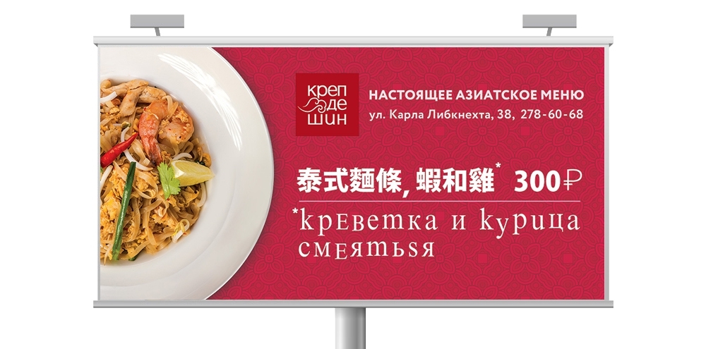 Неграмотный перевод меню в рекламе ресторана