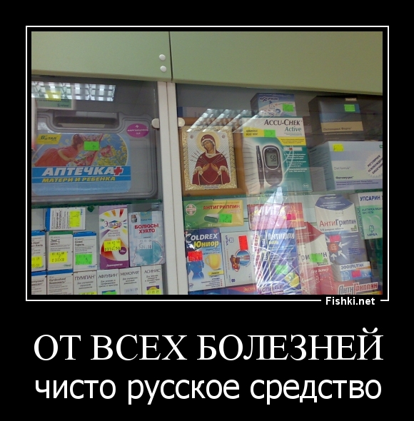 от ВСЕХ болезней