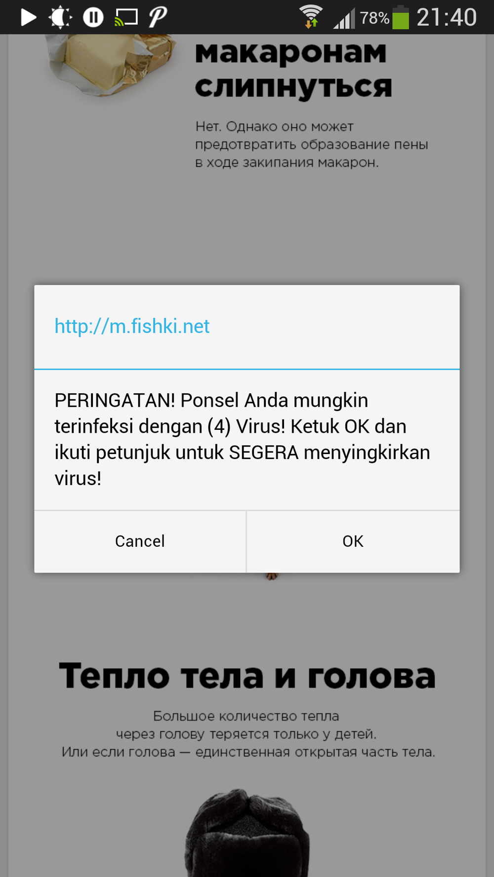 Фишки.нет заражает телефоны своих пользователей вирусами?