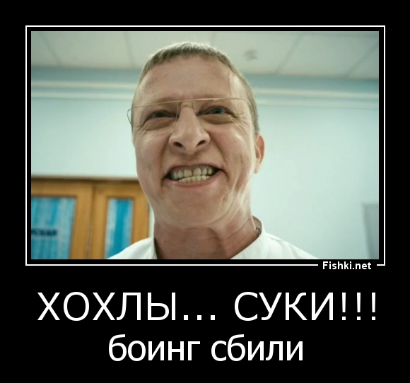 Хохлы... СУКИ!!!
