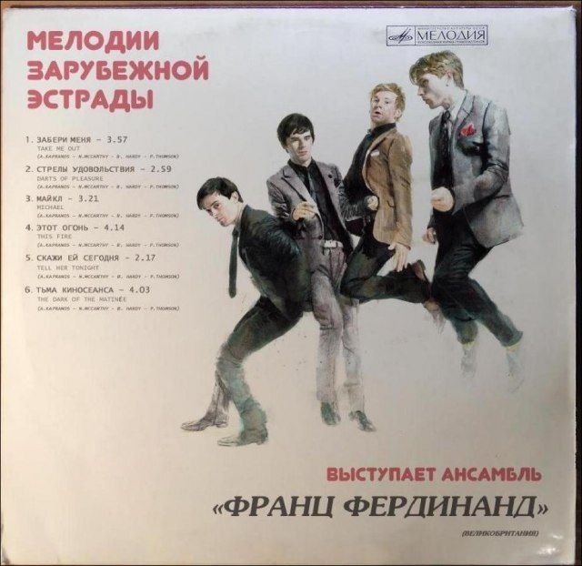 Обложки современных исполнителей в СССР