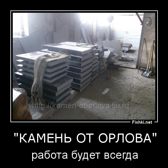 "КАМЕНЬ от ОРЛОВА"
