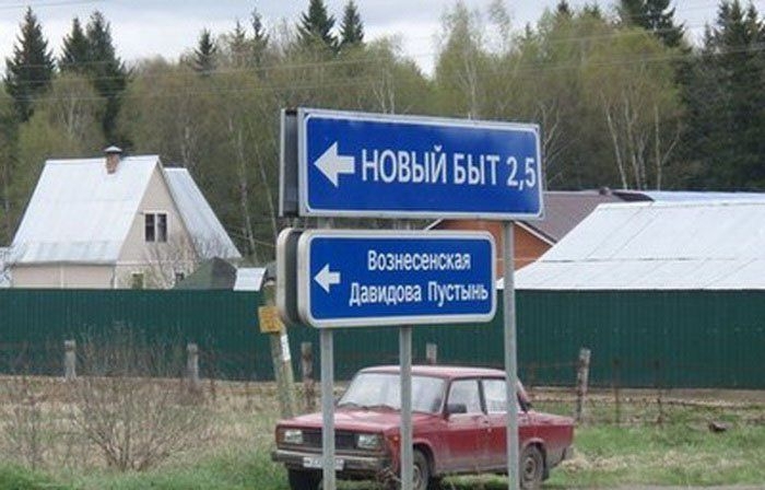 Забавные названия городов