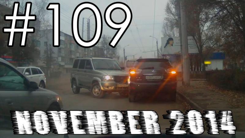 Подборка Аварий и ДТП #109 - Ноябрь 2014 - Car Crash Compilation November 2014 