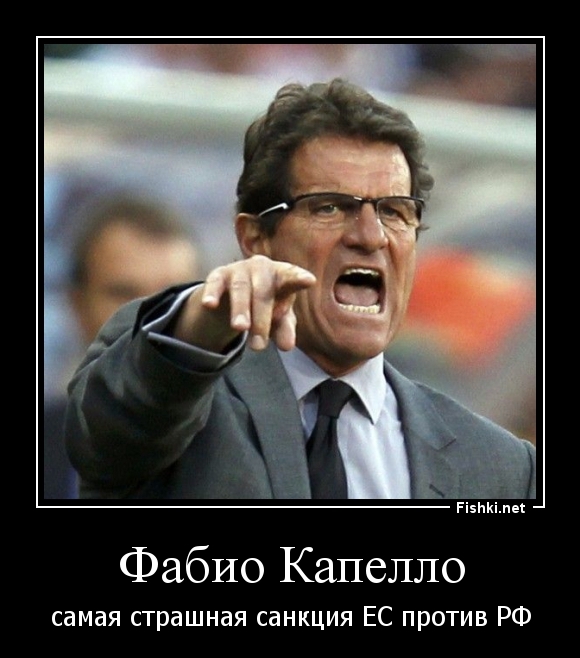 Фабио Капелло