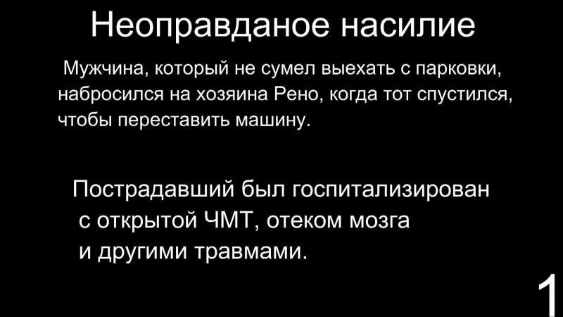 Спецвыпуск - "Неоправданное насилие"_ВИДЕО №277 