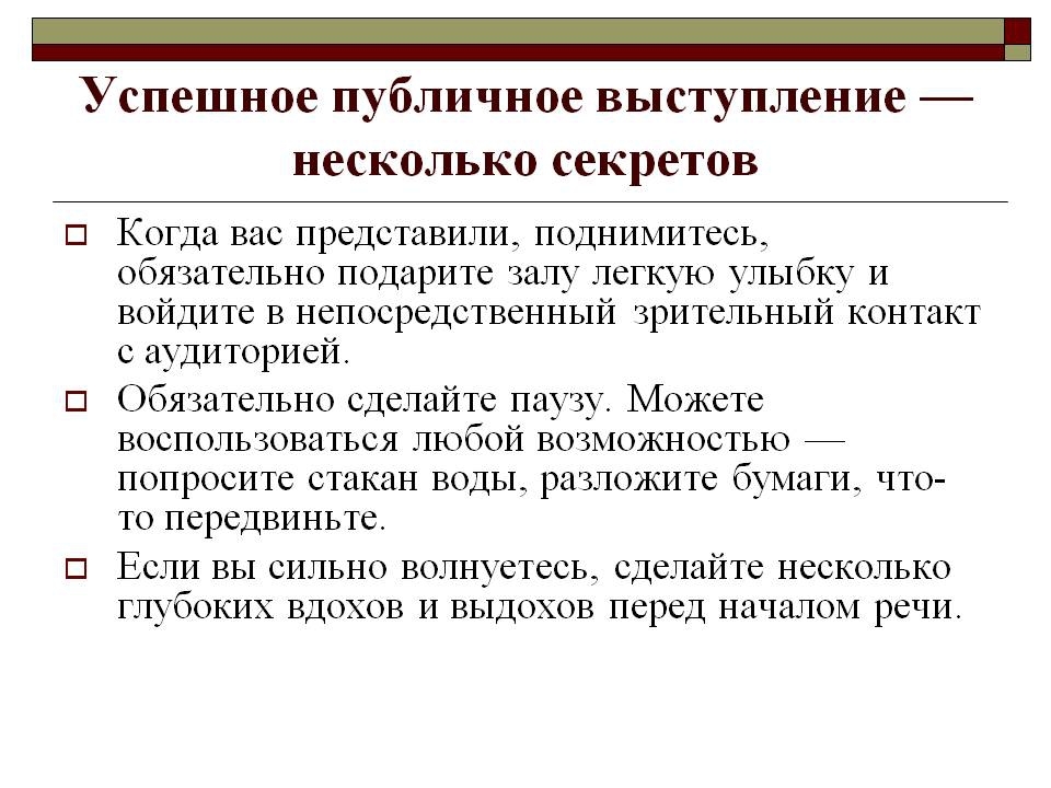 Как выступать на публике и получать от этого кайф?!