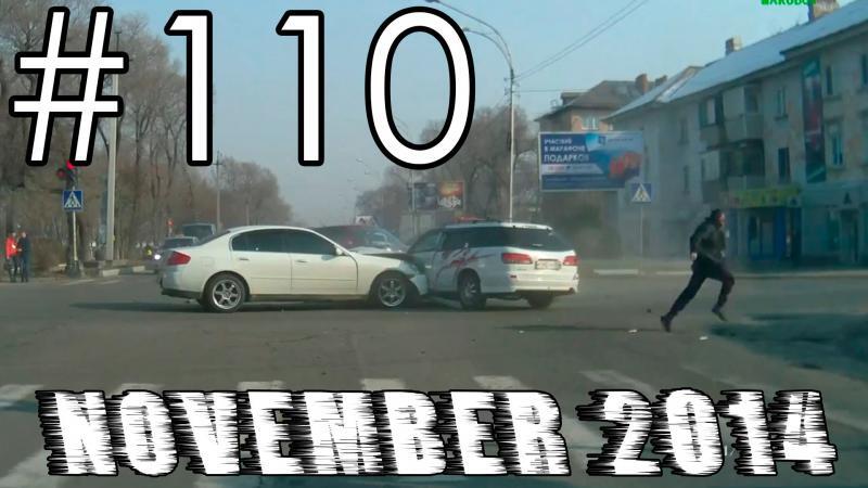 Подборка Аварий и ДТП #110 - Ноябрь 2014 - Car Crash Compilation November 2014 