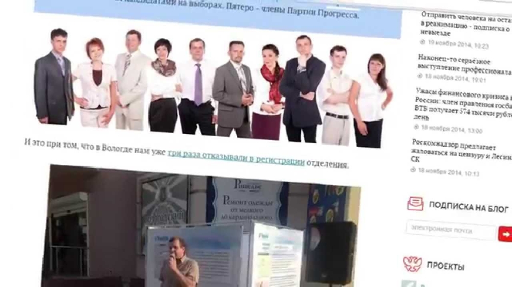 "Партия Прогресса" в Астрахани. Расследование  