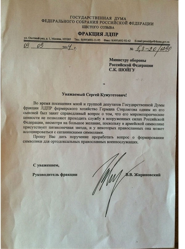 Министерство обороны ответило Жириновскому