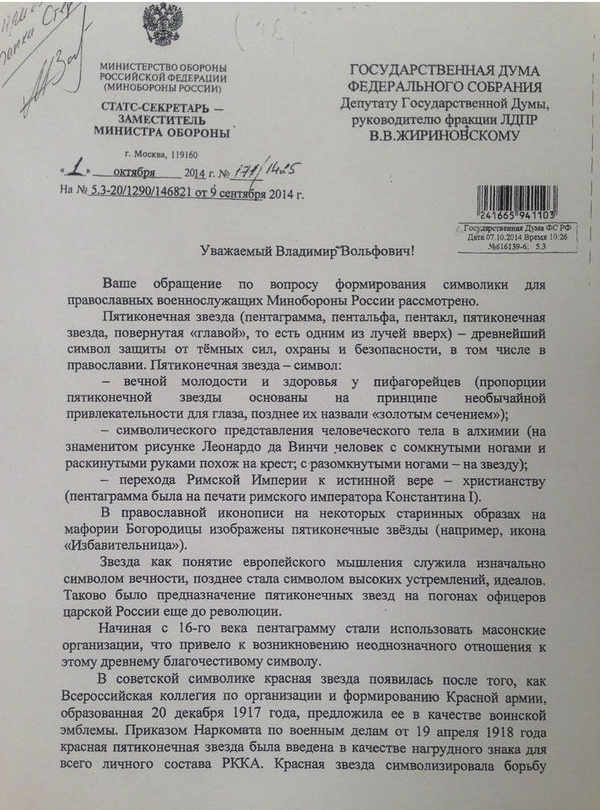 Министерство обороны ответило Жириновскому