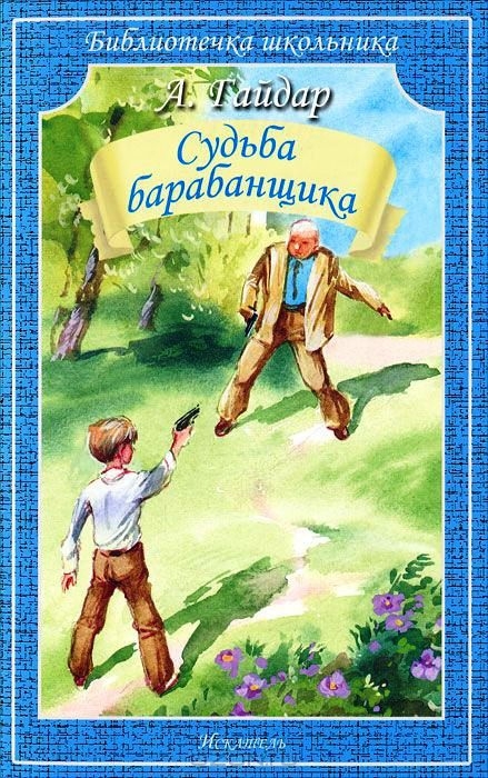 Книги нашей юности