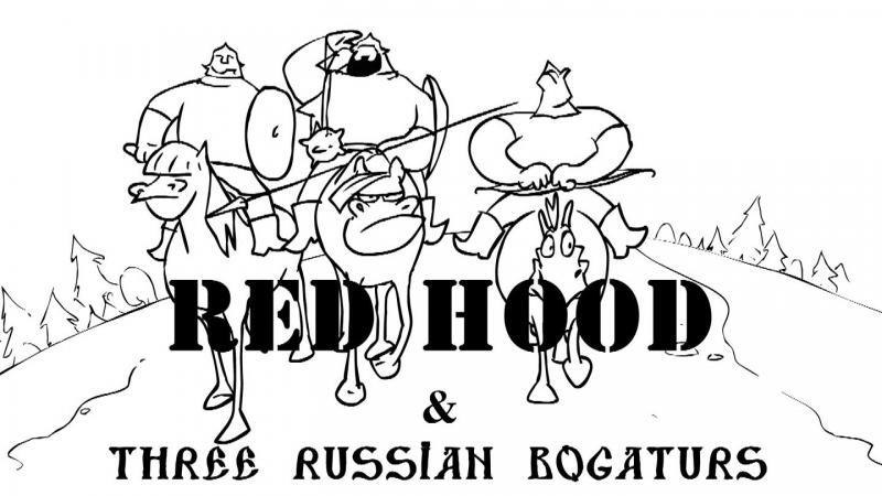 Три Богатыря и Красная Шапочка / Red Hood & Three russian bogaturs 