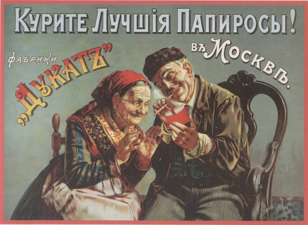Реклама начала ХХ-го века