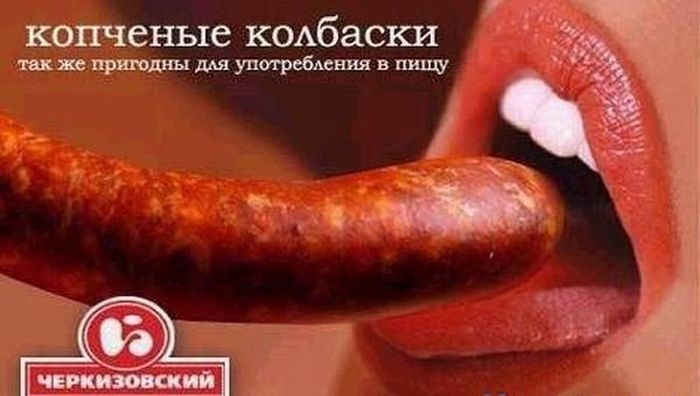 Рекламные маразмы ниже пояса