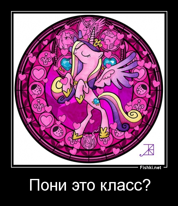 Пони это класс?