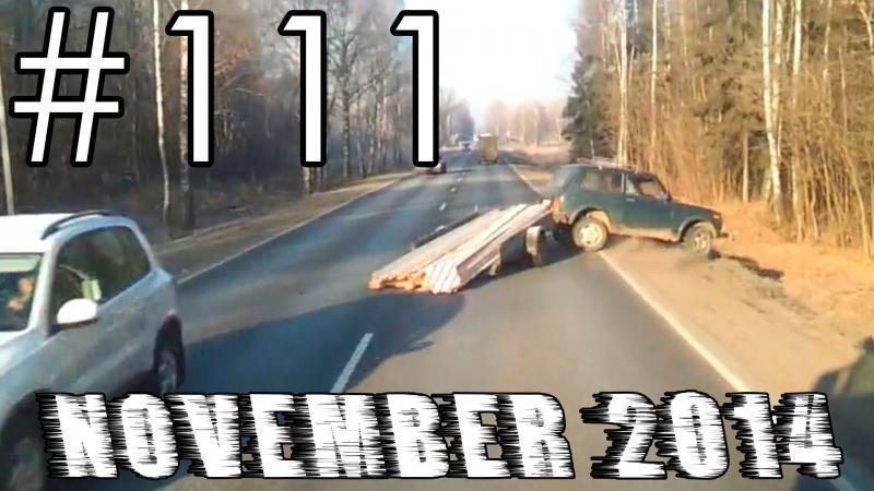 Подборка Аварий и ДТП #111 - Ноябрь 2014 - Car Crash Compilation November 2014 