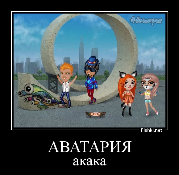 Аватария
