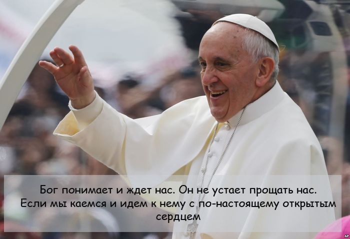 Глубокие и запоминающиеся высказывания Папы Франциска