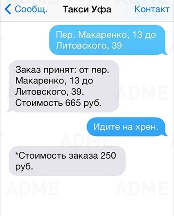 Смс, отправители которых зашли в тупик