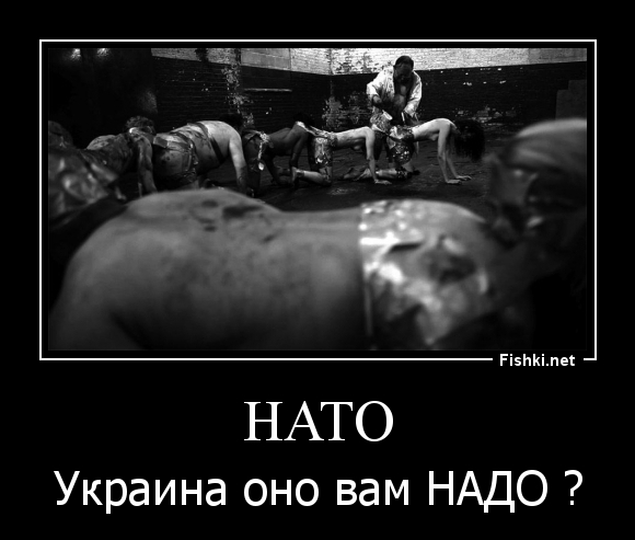 НАТО