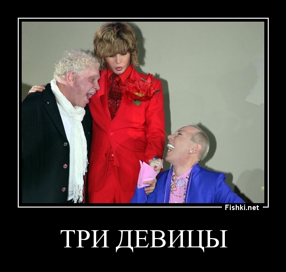 три девицы