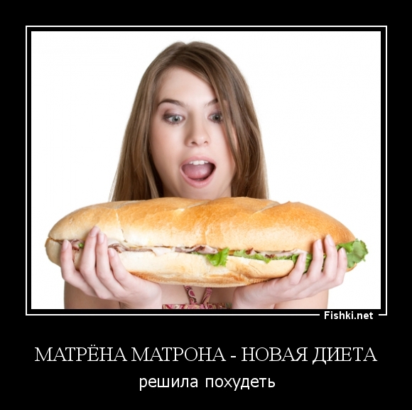 МАТРЁНА МАТРОНА - НОВАЯ ДИЕТА