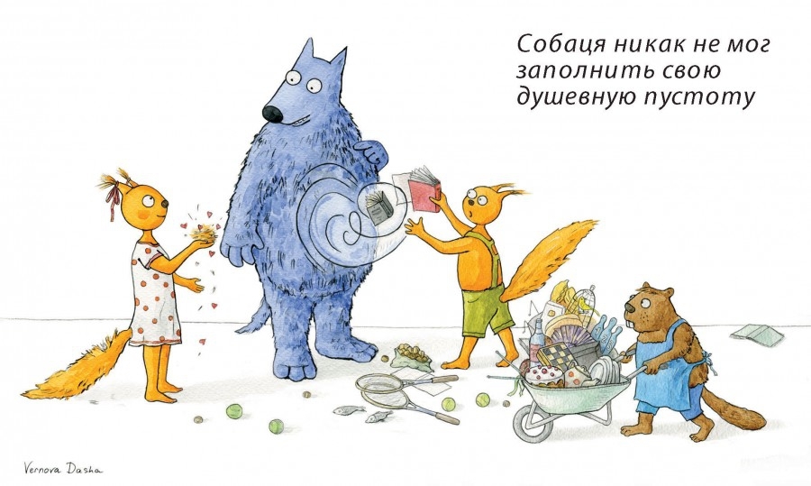 Волк Собаця и его жизнь
